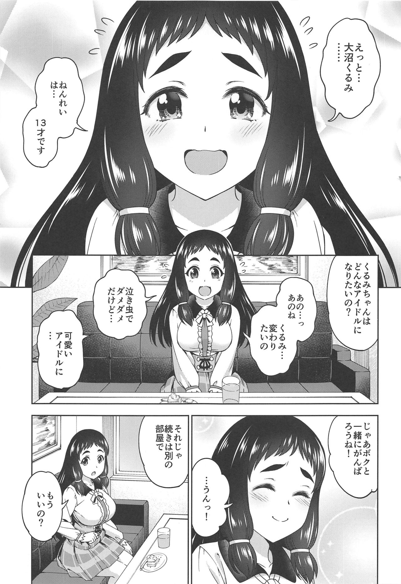 [Handsome Aniki (Asuhiro)] Kyonyuu JC Idol Rinkan Ryoujoku!! Ohnuma Kurumi (THE IDOLM@STER CINDERELLA GIRLS) page 2 full