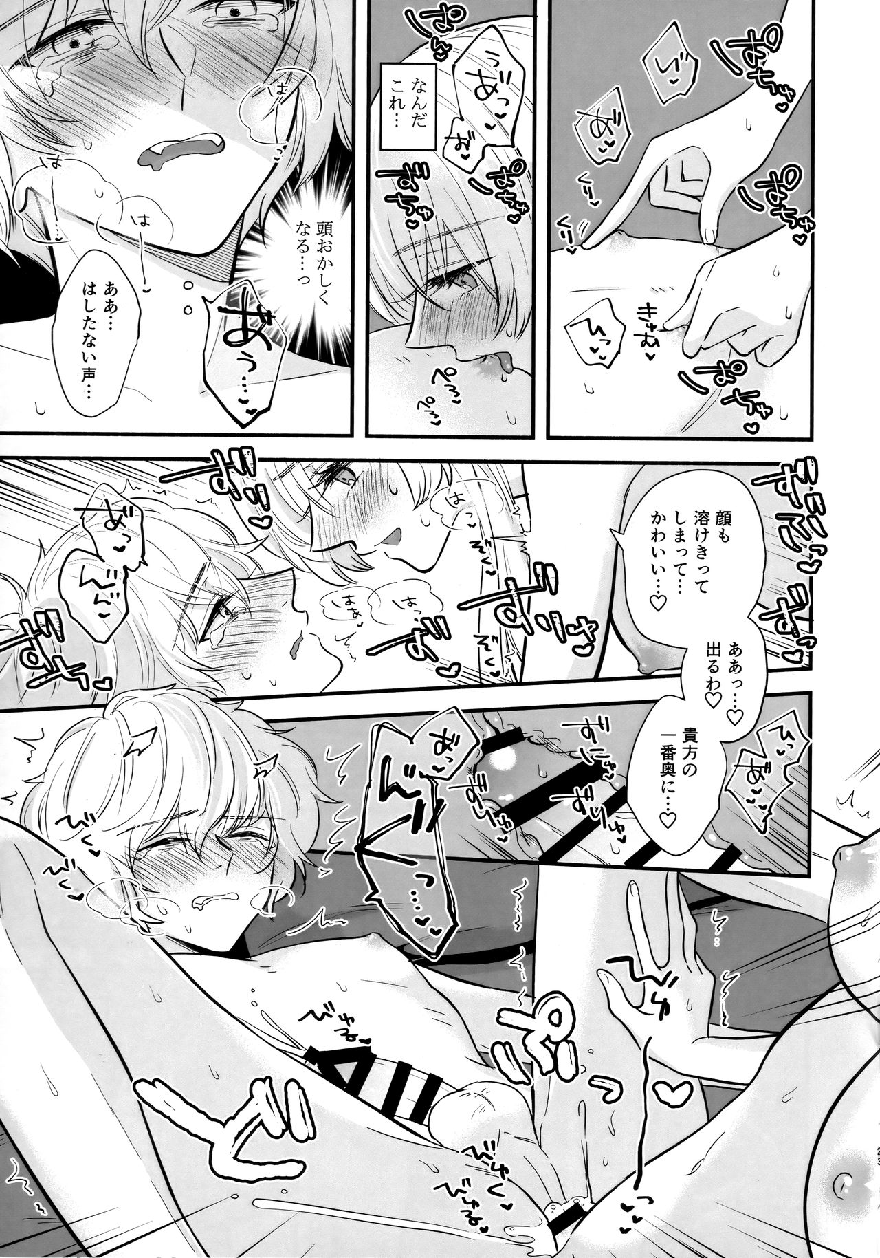 (SPARK14) [Curtain (Haruhara)] Boku wa Kanojo o Kobamenai (Fate/Grand Order) page 22 full