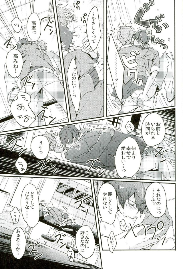 (brilliant days3) [grazie (Togame)] Zetsurin Morisawa ga Gouin Sugite Utsu (Ensemble Stars!) page 16 full