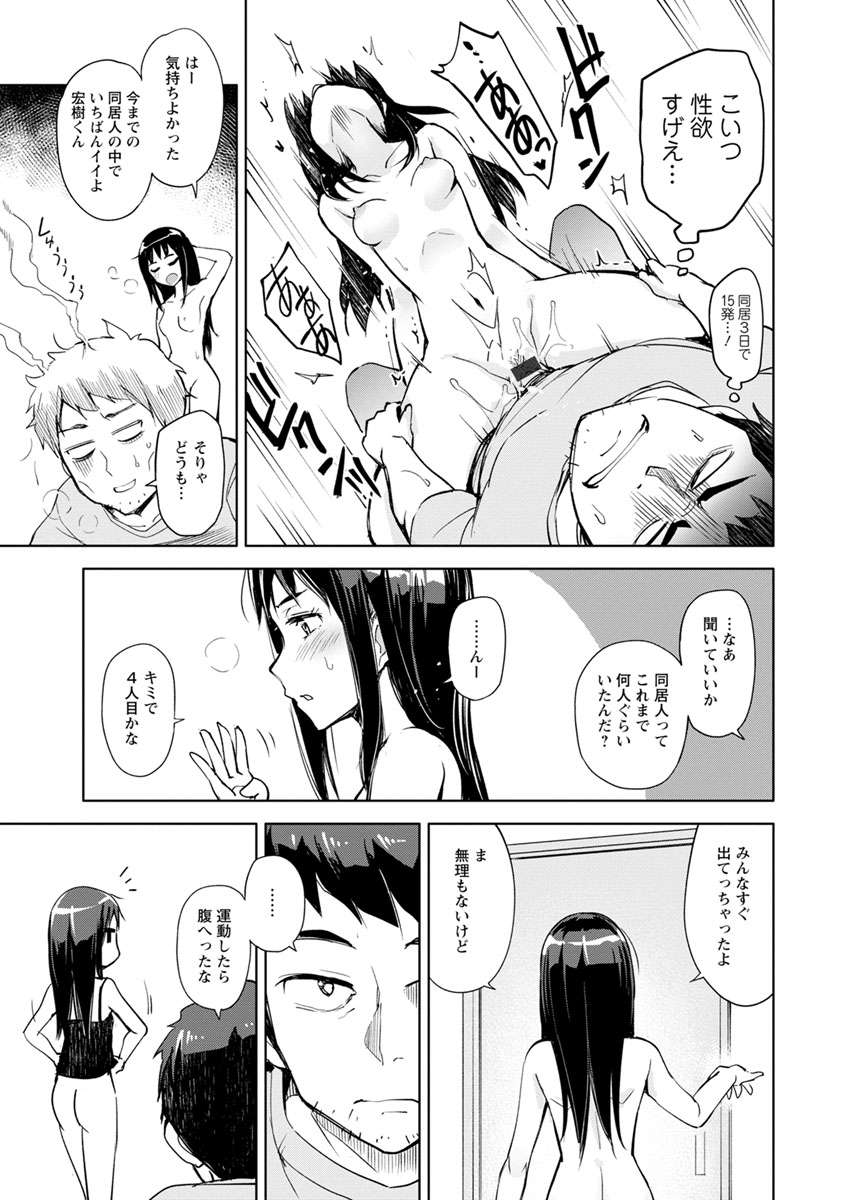 [Osawa Uichi] Suki na Ko ga Ecchi da to Ureshii yo ne [Digital] page 89 full