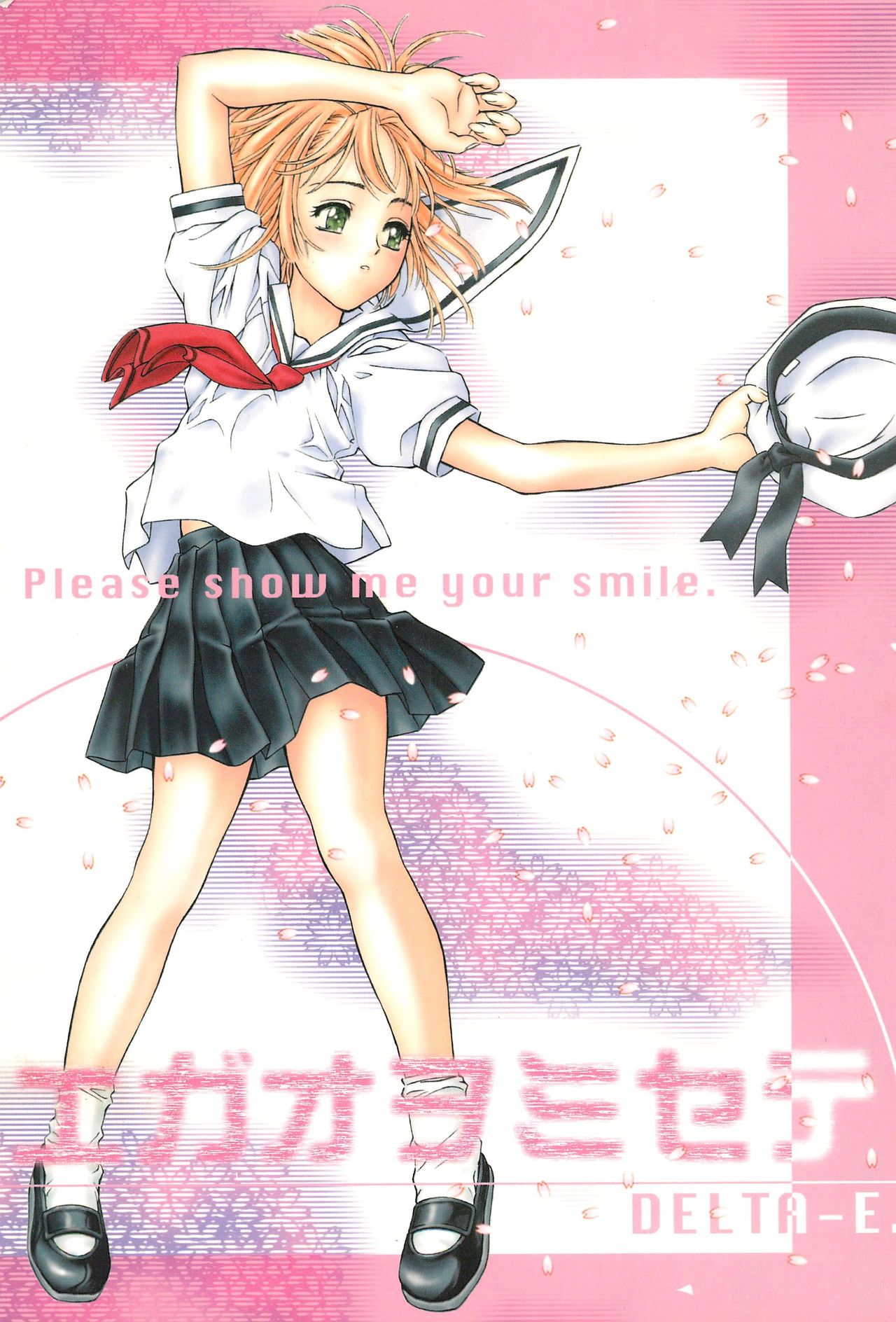 (C56) [PIROPIRO (DELTA-E)] Egao wo Misete (Card Captor Sakura) page 1 full