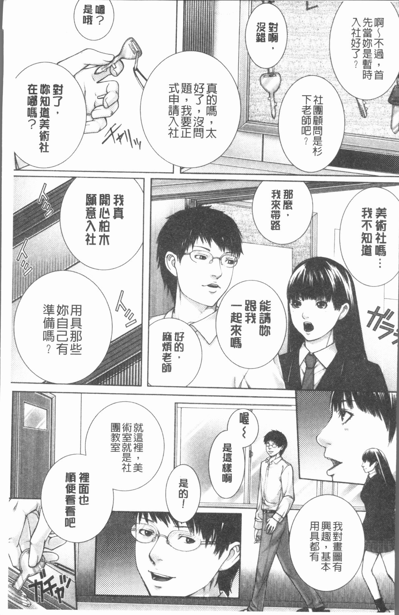 [Hasumi Hiro] Kaikou [Chinese] page 8 full