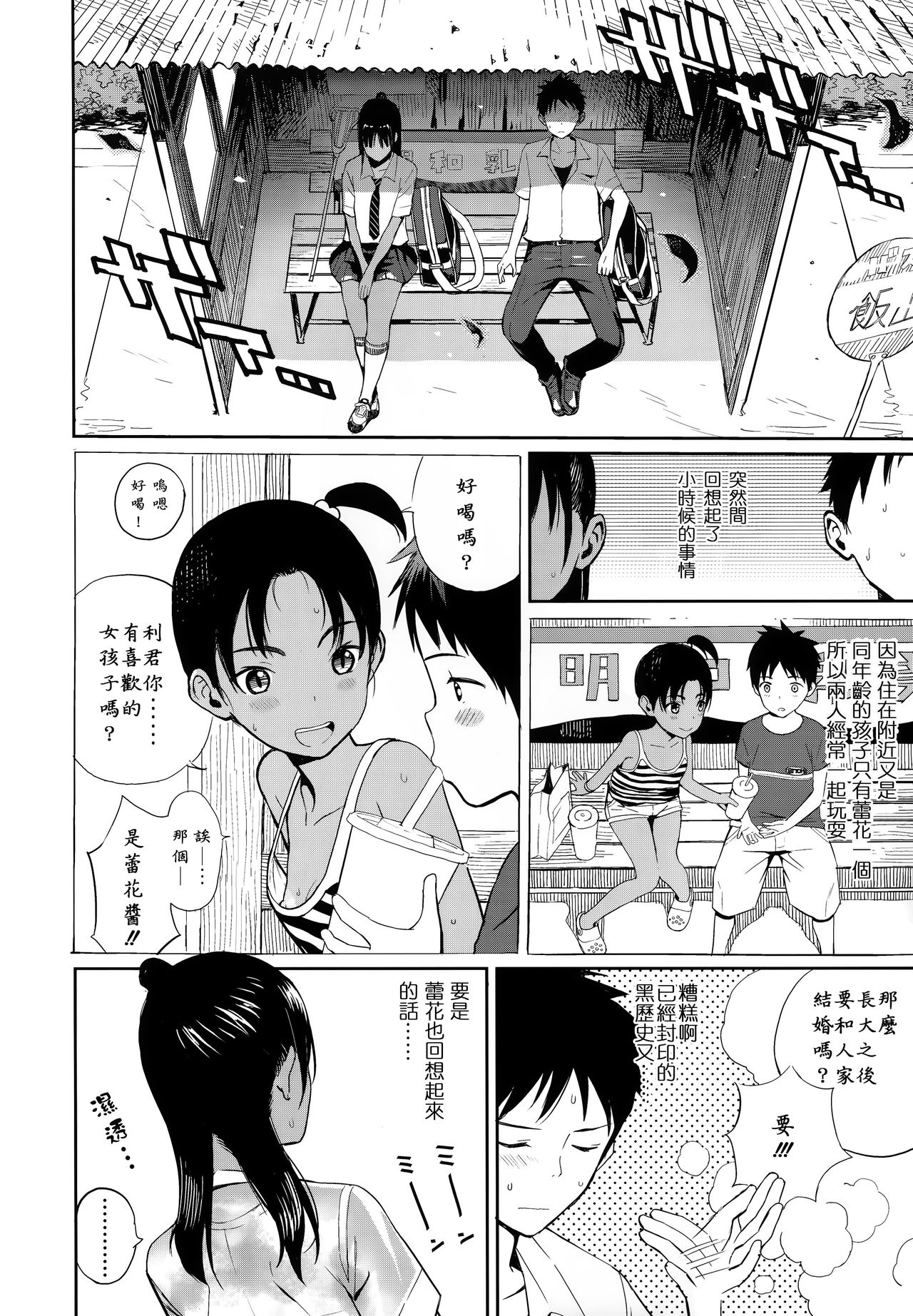 [Zakotsu] Photograph [Chinese] [篆儀通文書坊漢化] page 9 full