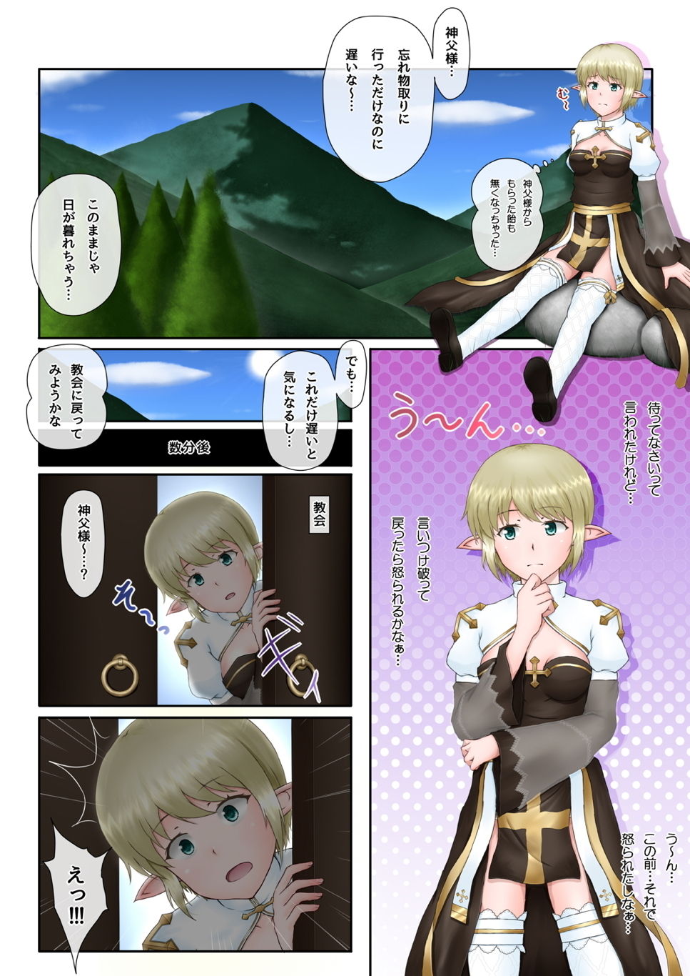 [Aozoramichi (Aoihito)] Archbishop-san o Okashitai!! 2 (Ragnarok Online) page 5 full