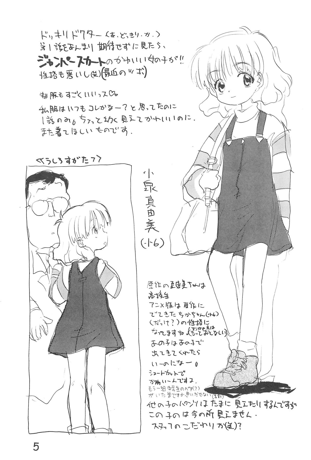 [Sanketsushuu (Sanzui)] maeba page 5 full