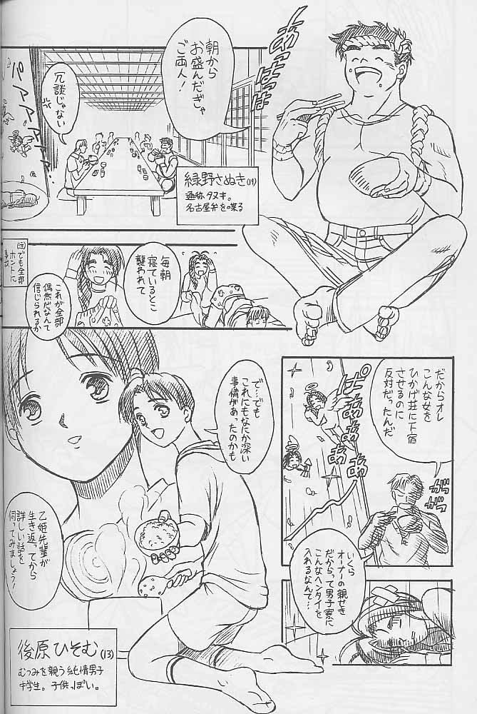 (C57) [MARUARAI (Arai Kazuki)] Yaru Dora (Di Gi Charat, Love Hina) page 41 full