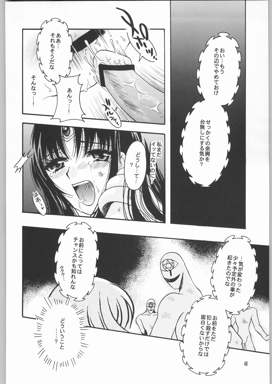 (CR33) [Kotori Jimusho (Sakura Bunchou)] Owaru Sekai Dai-2-shou (Bishoujo Senshi Sailor Moon) page 47 full