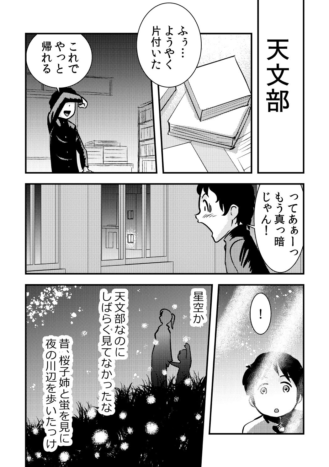 [the_orz] 桜子姉 page 6 full