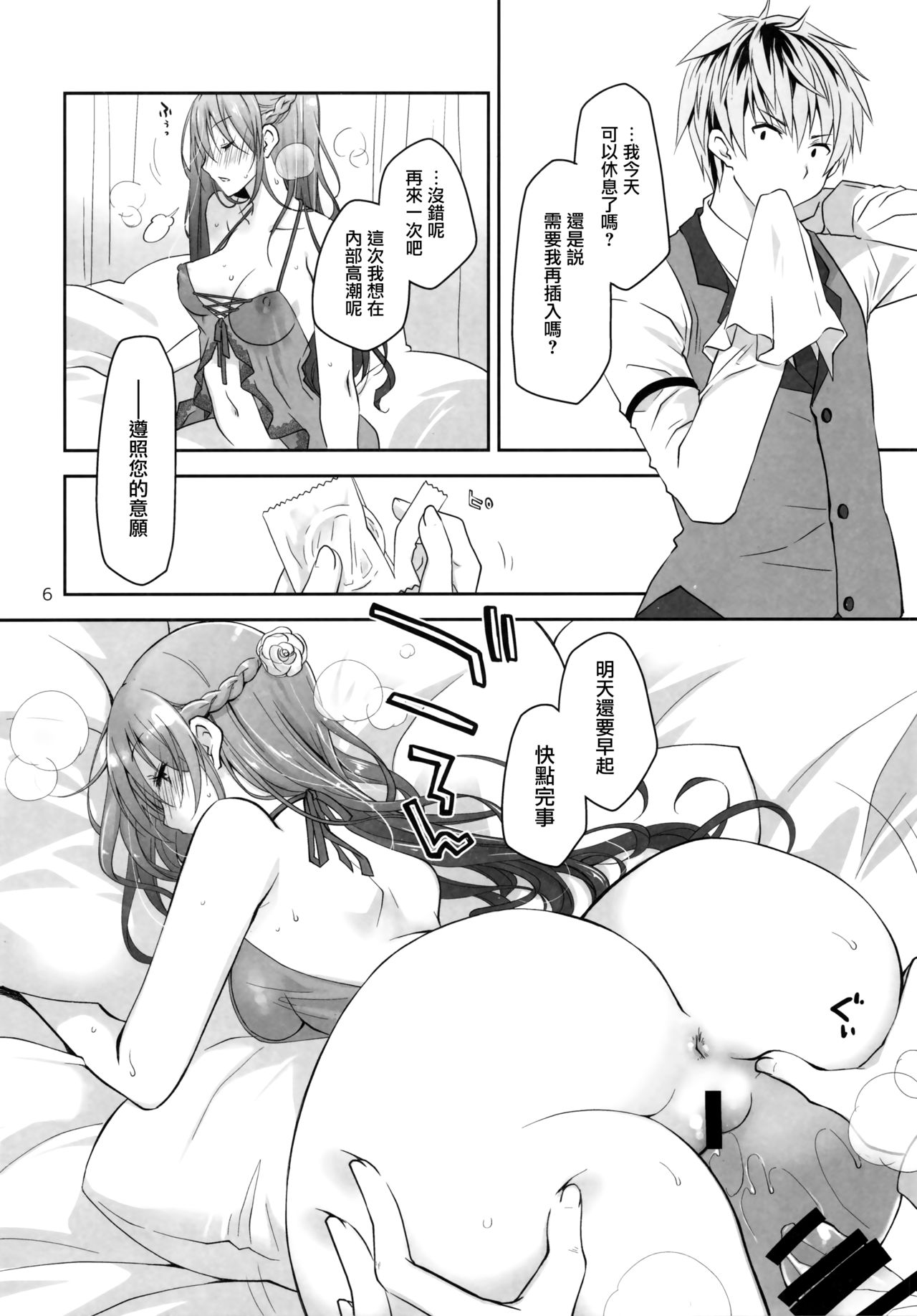 (COMIC1☆16) [Ponkotsu Works] Sekuchuu Bitch Ojou-sama ni Koi Nanka Shinai [Chinese] [无毒汉化组] page 6 full