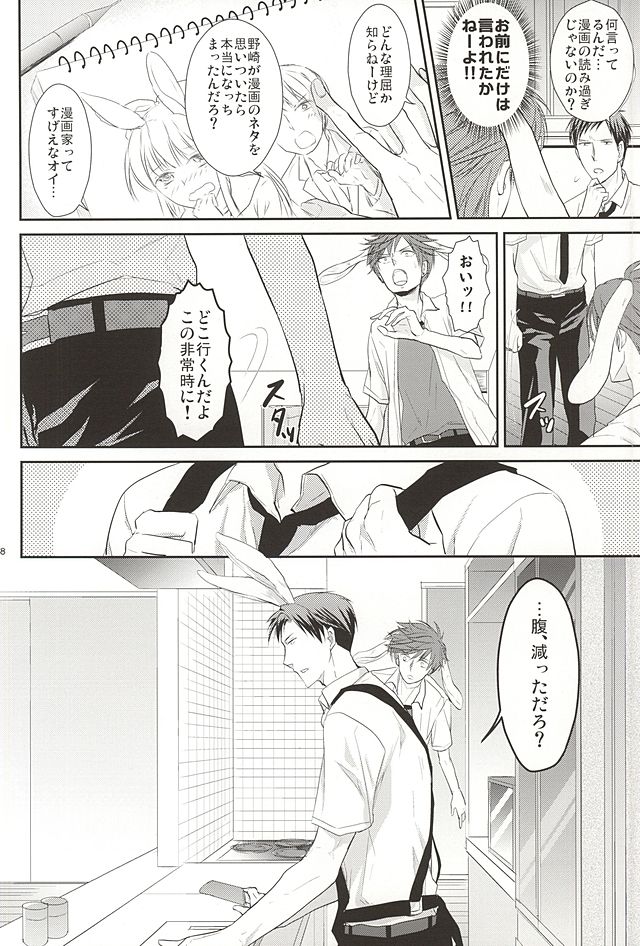 (SUPER24) [Kaitei Heidan (Kura)] UsaMiko x UsaNoza (Gekkan Shoujo Nozaki-kun) page 6 full