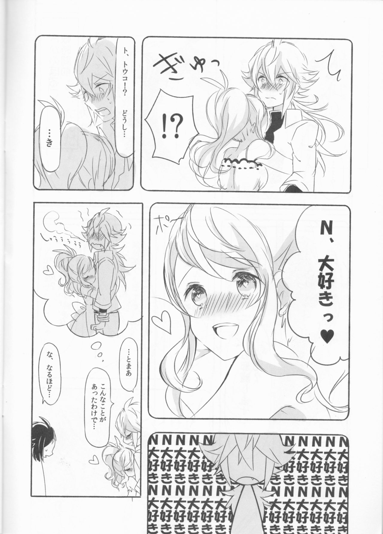 [my pace world (Kabocha Torte)make love  ~ Dare yori mo kimi o aisu ~(Pokémon Black and White) page 8 full