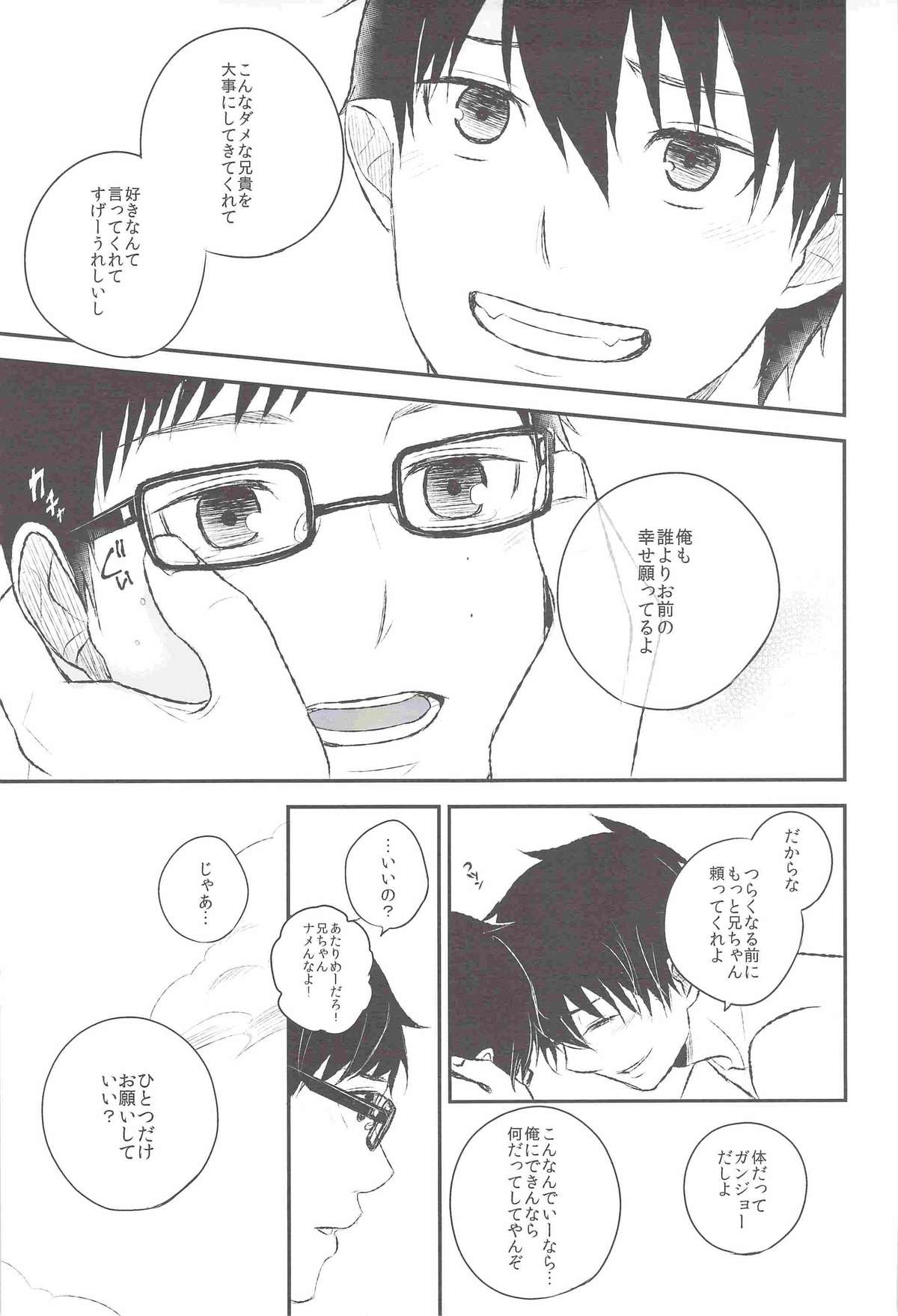 (C82) [Ideogram (Ideoka Aiji)] Kyouhan [Shita] (Ao no Exorcist) page 14 full