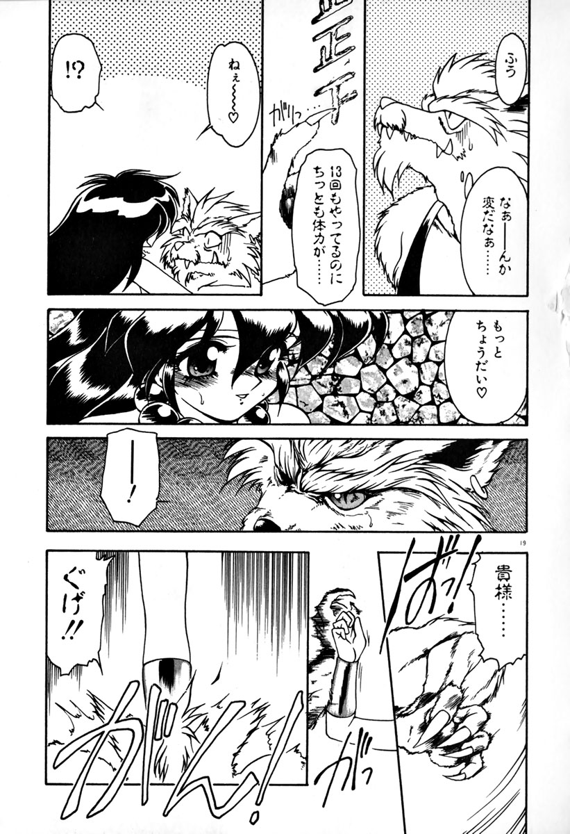 [Ruuen Rouga] Matou Kitan ZANKAN! 1 - Jinma Konton Hen page 25 full