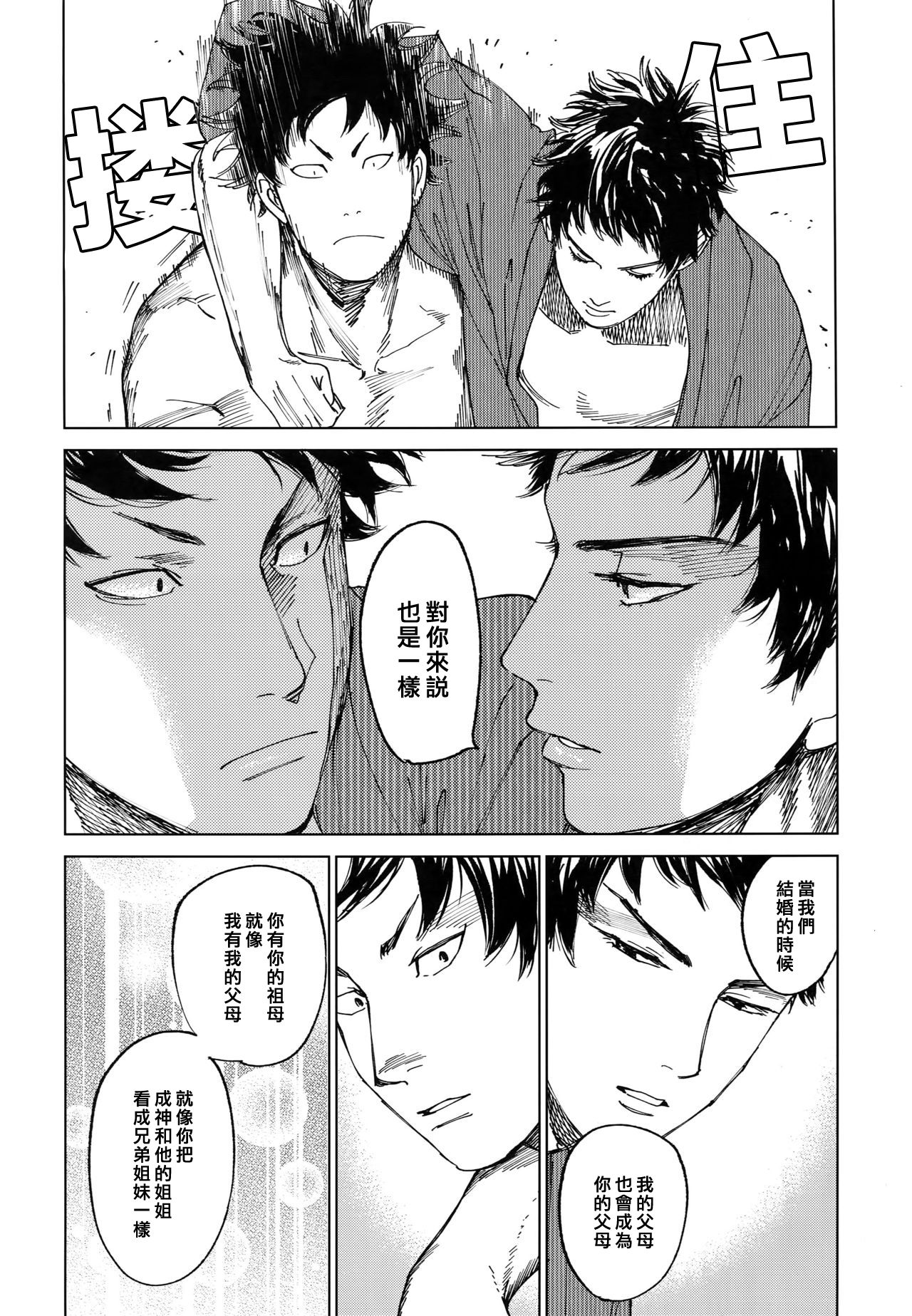 (CCOsaka109) [0-PARTS (Nishida)] Koufuku, Joyanokane no Oto to Tomoni (DAYS) [Chinese] [NogiRuka] page 29 full