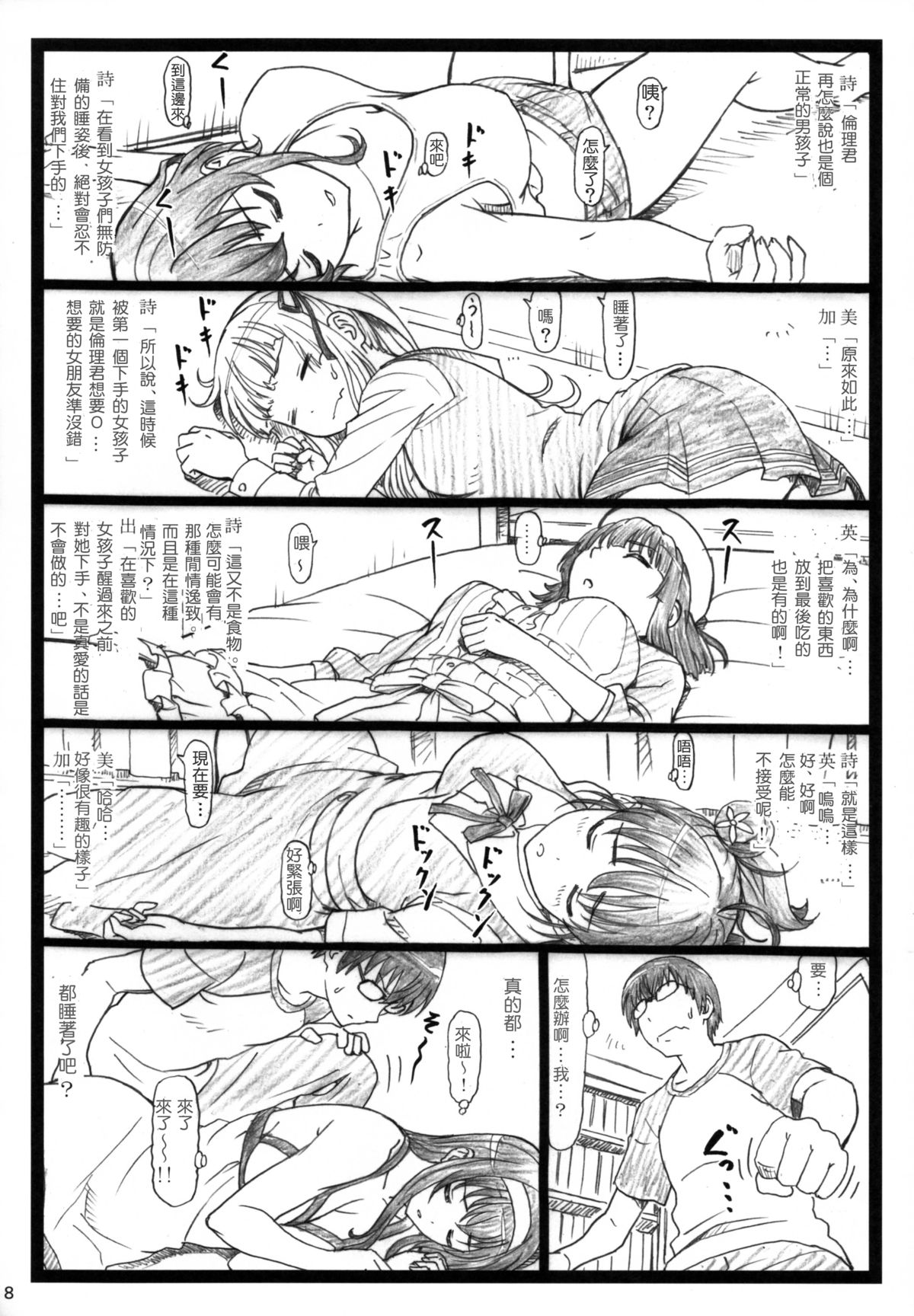 (C88) [Ohkura Bekkan (Ohkura Kazuya)] Saeteru Kanojo ga Mechakucha Suru yo! (Saenai Heroine no Sodatekata) [Chinese] [Akio個人漢化] page 9 full