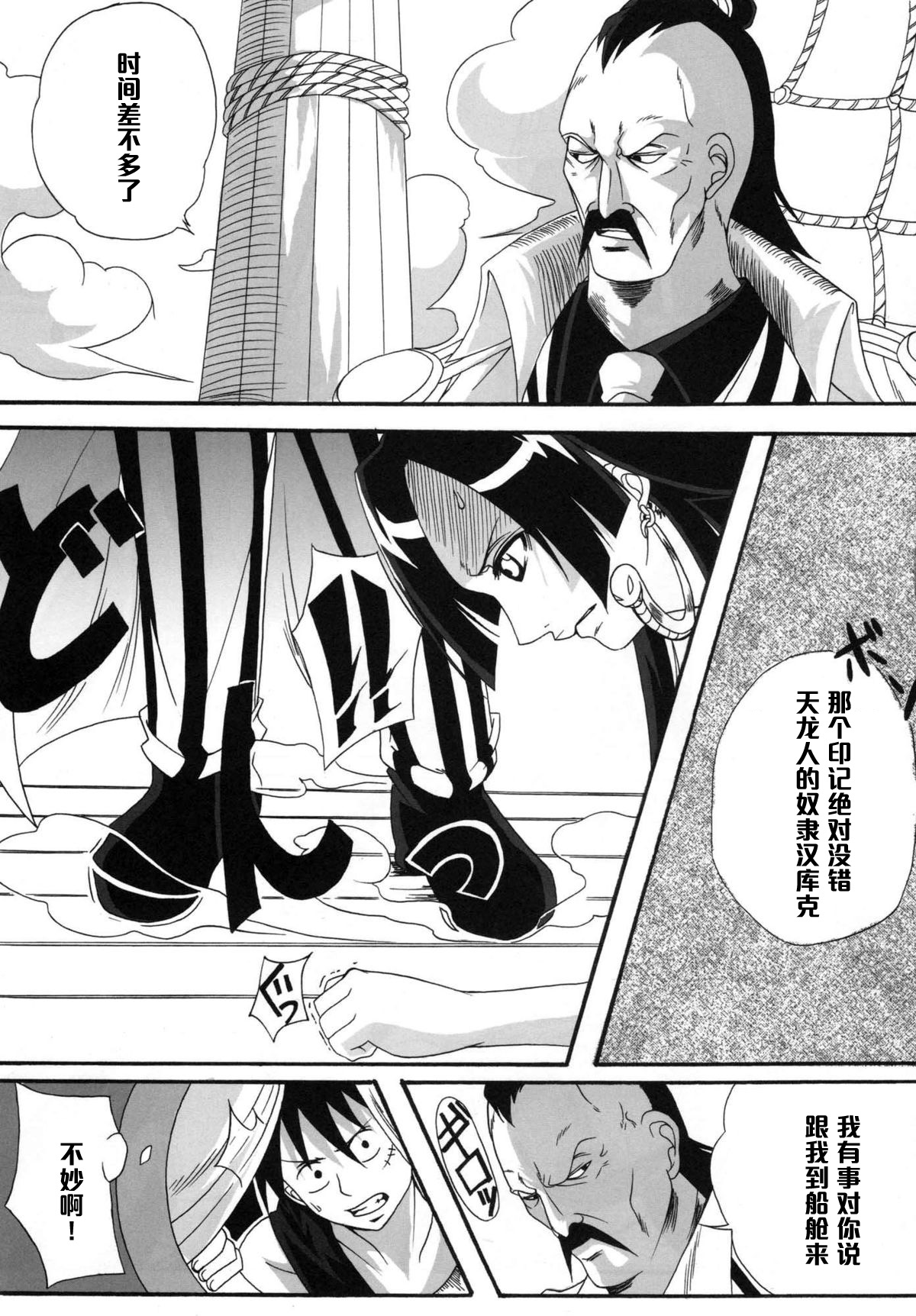 (C76) [Kairanban (Bibi)] Benten Kairaku 11 Hebirei (One Piece) [Chinese] [黑条汉化] page 4 full