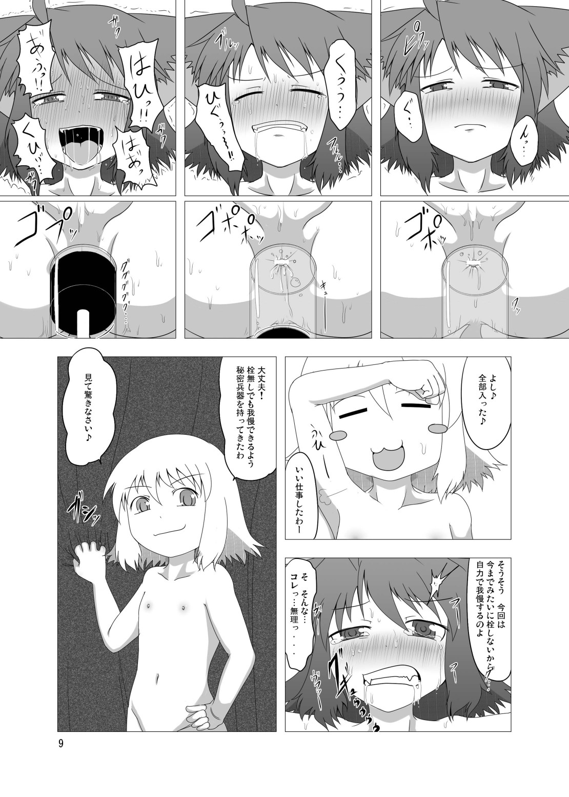 (C79) [Fukakutei Kuukan (aruva)] Genjuu Kaigi 2 (Summon Night 2) page 9 full