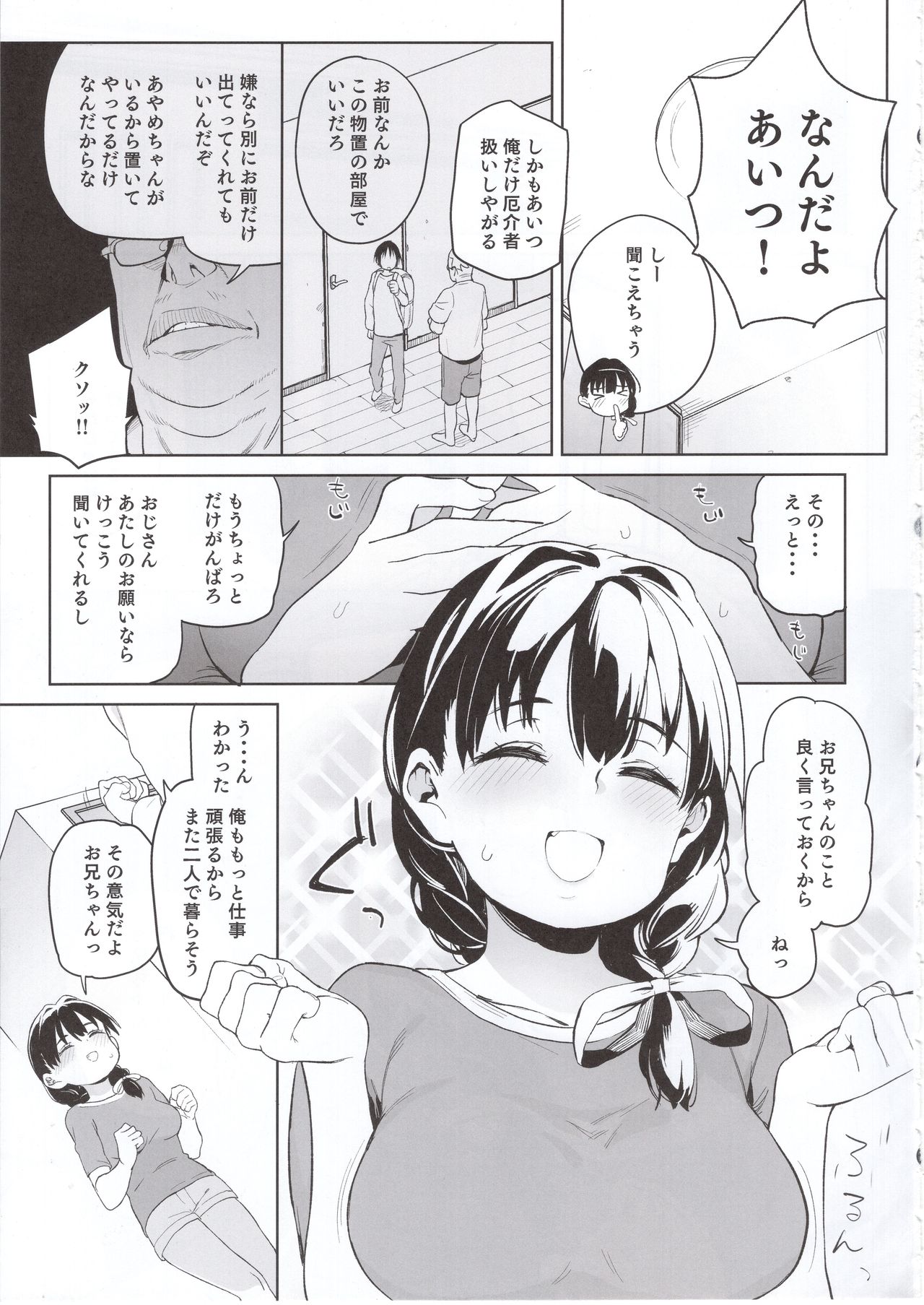 (C97) [Meshikutteneru. (Atage)] Ore no Imouto ga Oji-san no Onaho ni Naru to Iidashita!! page 6 full