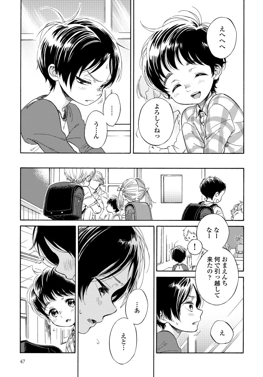 [Arai Yoshimi] Yupiteru Ni Onegai page 49 full