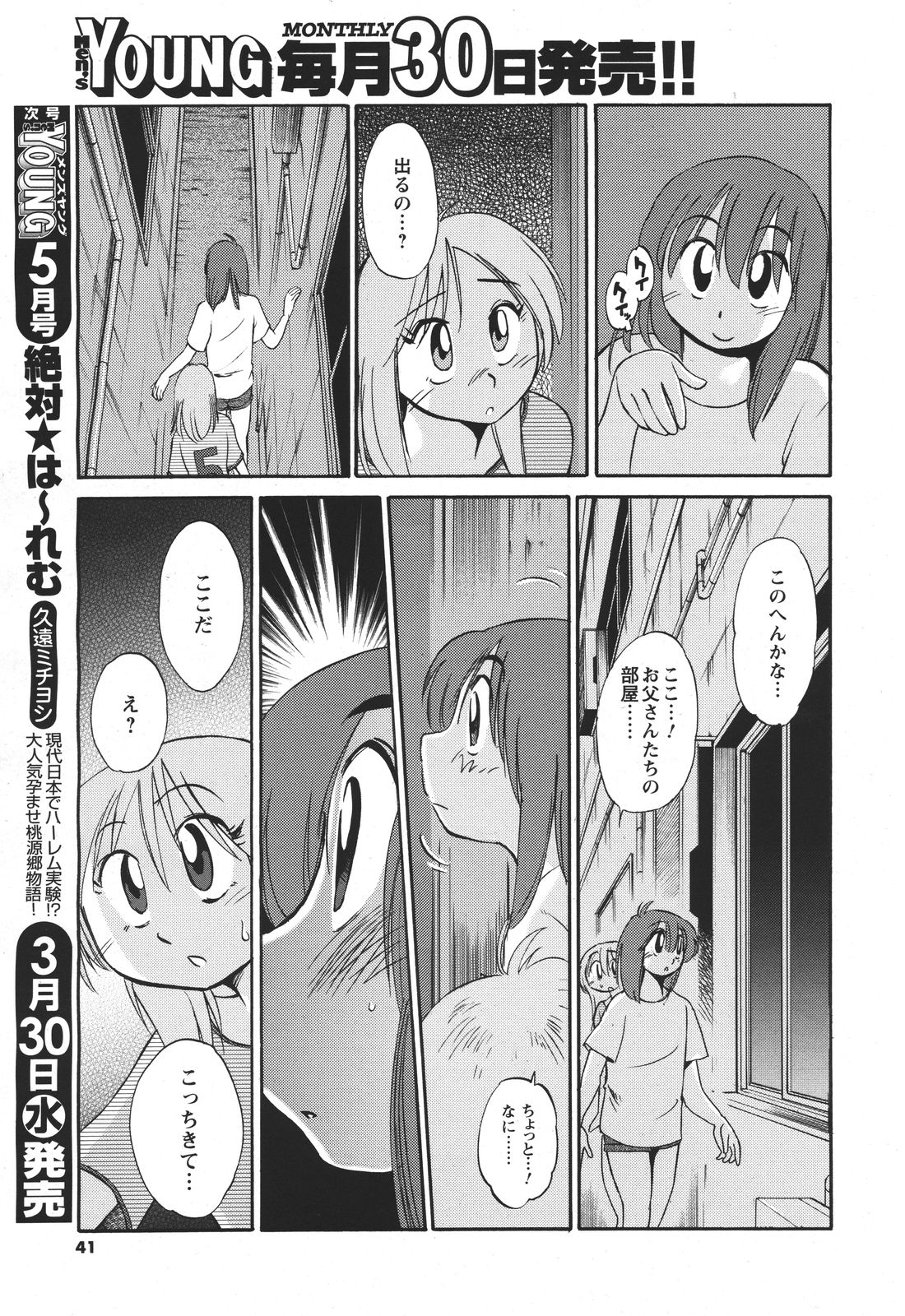 [Tsuya Tsuya] Hirugao Ch. 1-2, 4, 14-32 page 50 full