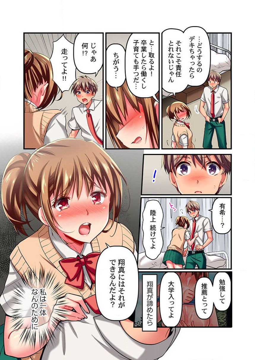 [Momoshika Fujiko] Maihama Yuki no Ikigao wa Bukatsu Komon no Ore shika Shiranai Ch. 7 page 4 full