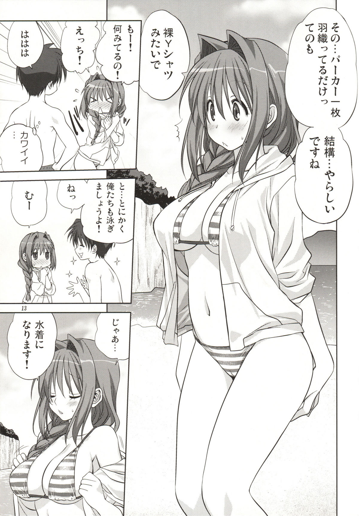 (C80) [Mitarashi Club (Mitarashi Kousei)] Akiko-san to Issho 8 (Kanon) page 13 full