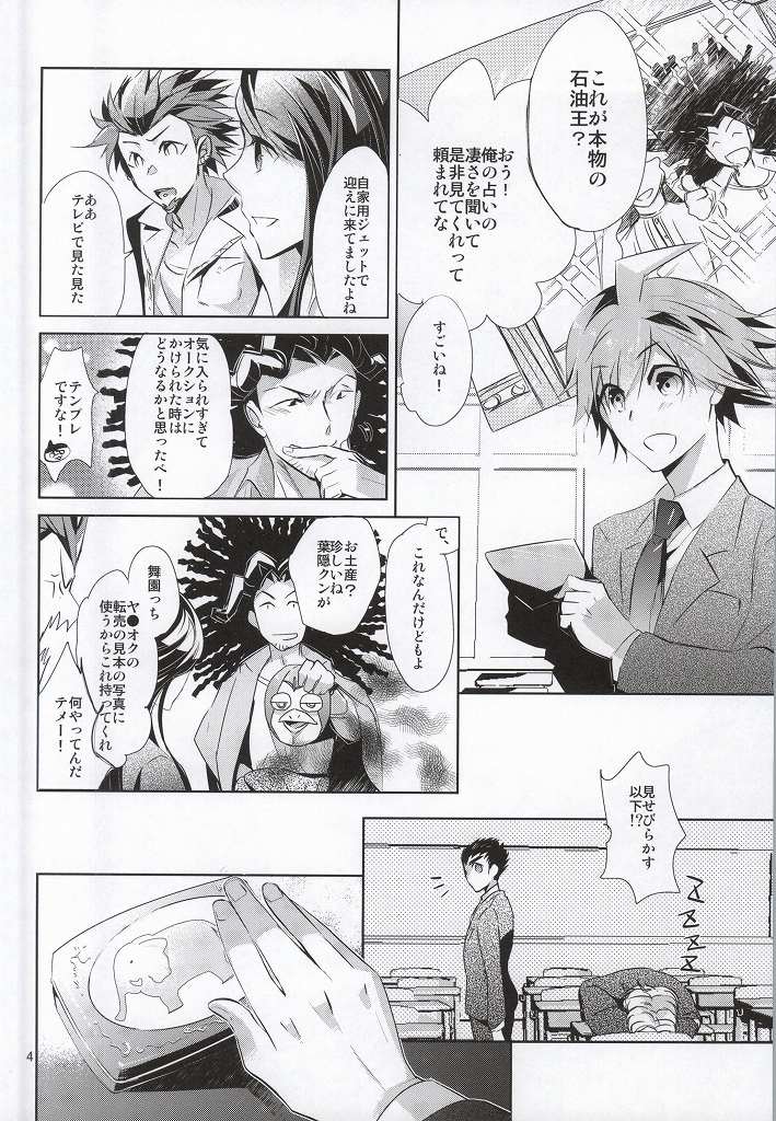 あわくとけるイノセンス (Danganronpa) page 2 full