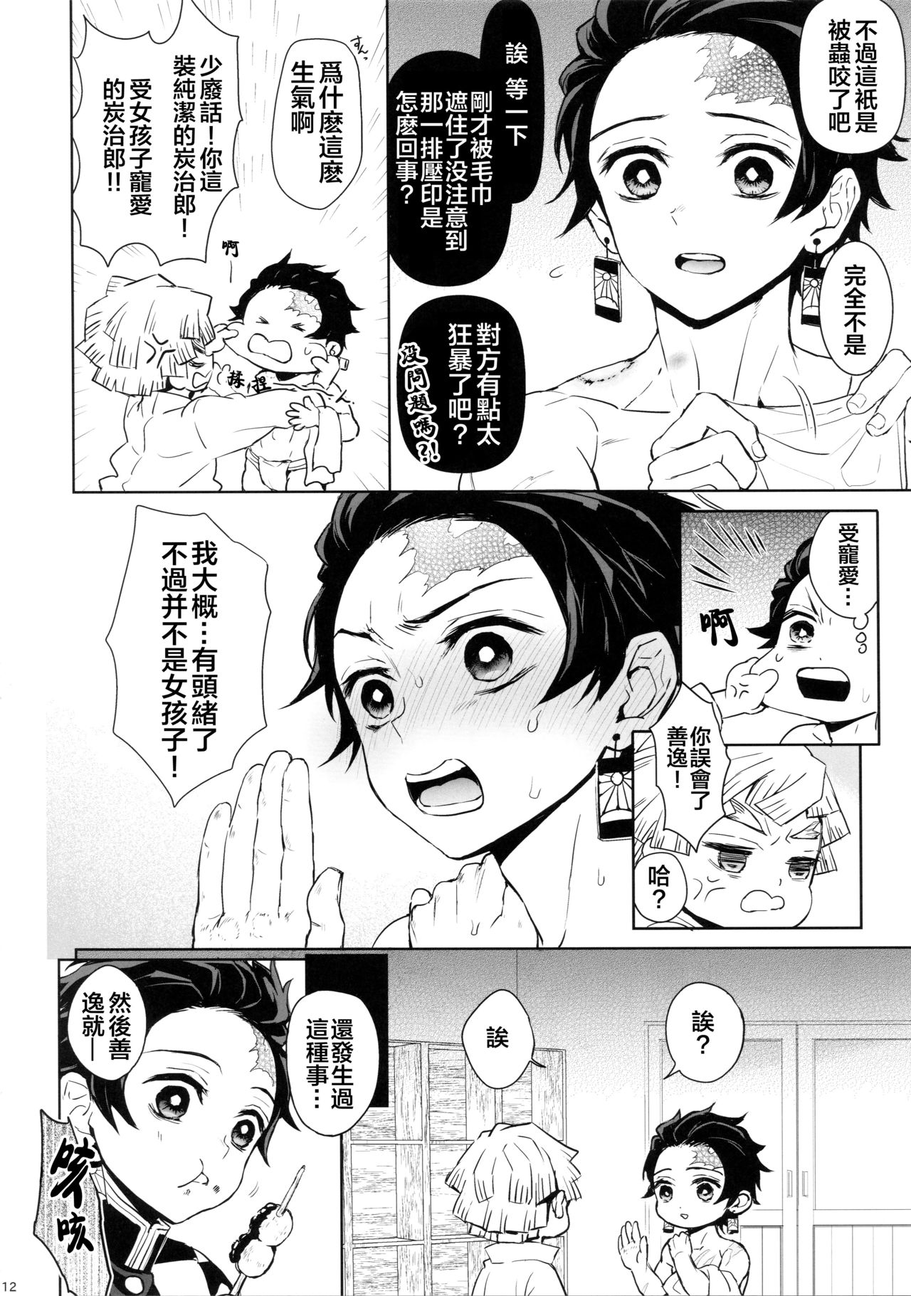 (Nichirin Kitan 4) [Terepirin (goshi)] Douka, Hone no Zui made (Kimetsu no Yaiba) [Chinese] [theoldestcat汉化] page 11 full