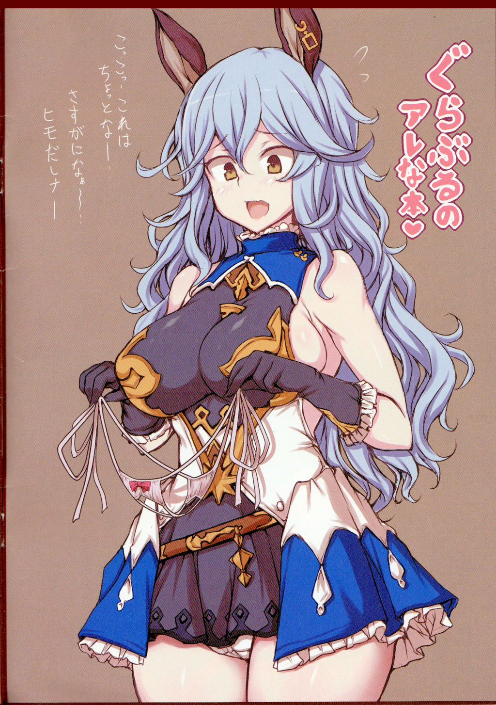 (COMIC1☆10) [Ruciedo (jema)] Granblue Arena Hon (Granblue Fantasy) page 2 full