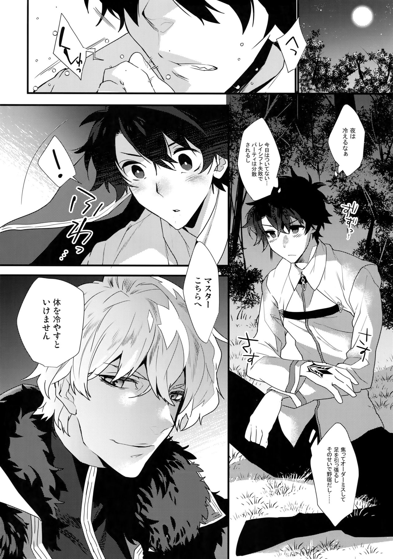 (Dai 20-ji ROOT4to5) [Ash wing (Makuro)] Bukiyou na Kare no Amayakashikata (Fate/Grand Order) page 3 full