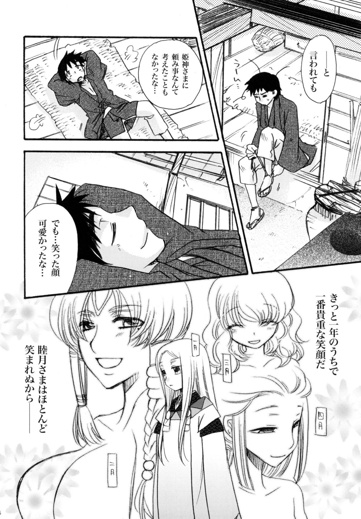 (C78) [Crazy Cats (Suzuki Mira, Oonami Youko)] Himekami -Mutsuki- page 16 full