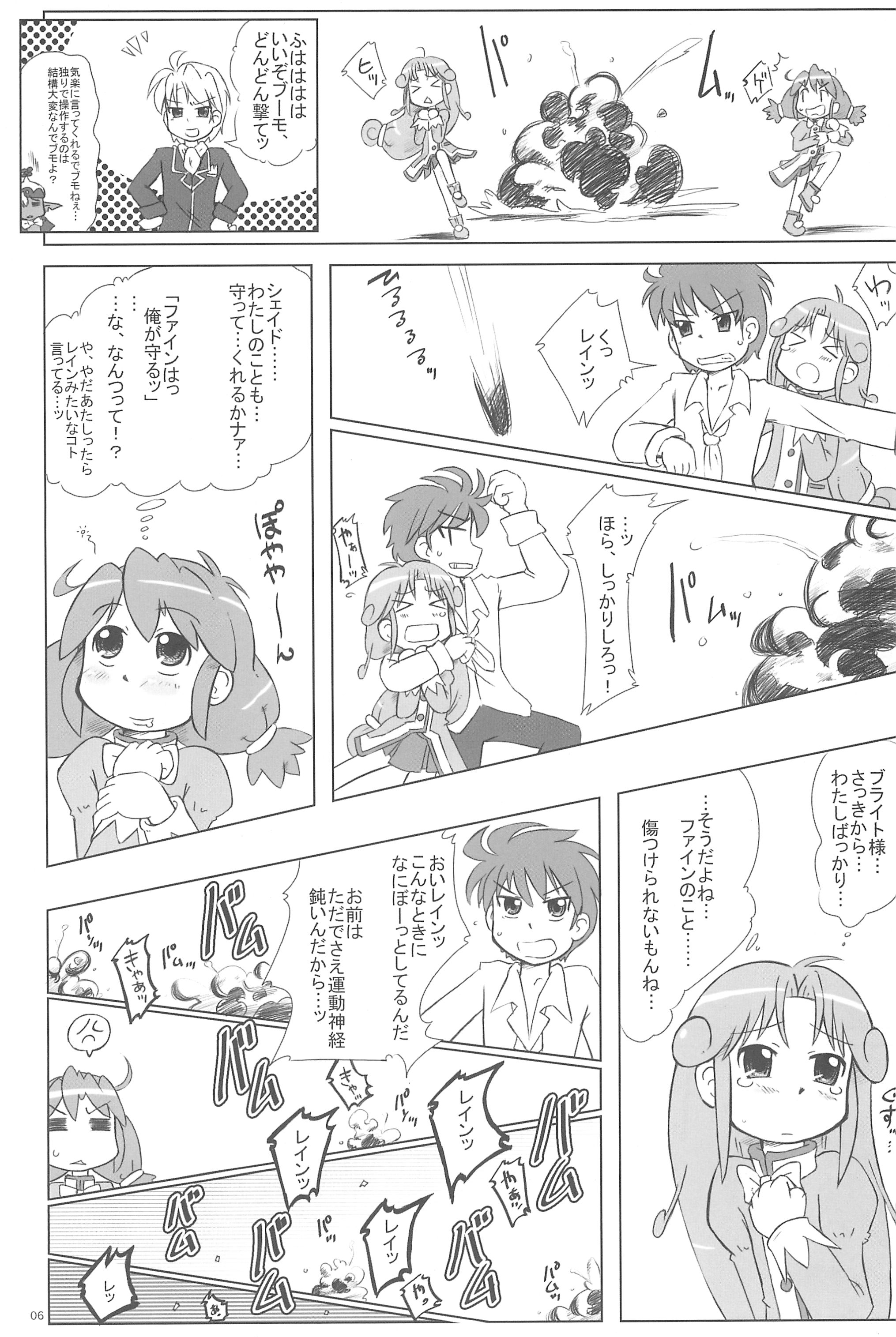 (Puniket 13) [Kanmidokoro USB (Furiri)] Battle (Fushigiboshi no Futagohime) page 6 full