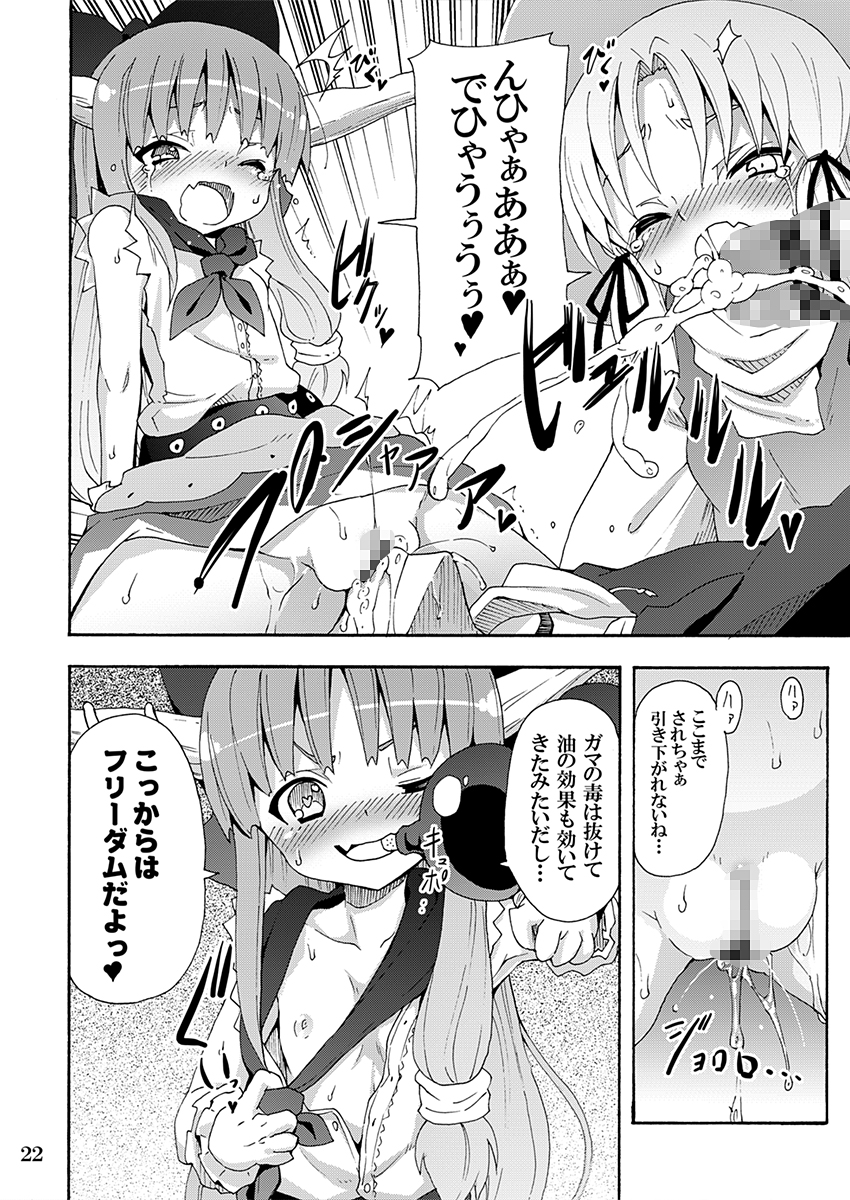 [Nounai Kanojo (Kishiri Toworu)] To Aru Suika no Shuchi Nikurin (Touhou Project) [Digital] page 21 full