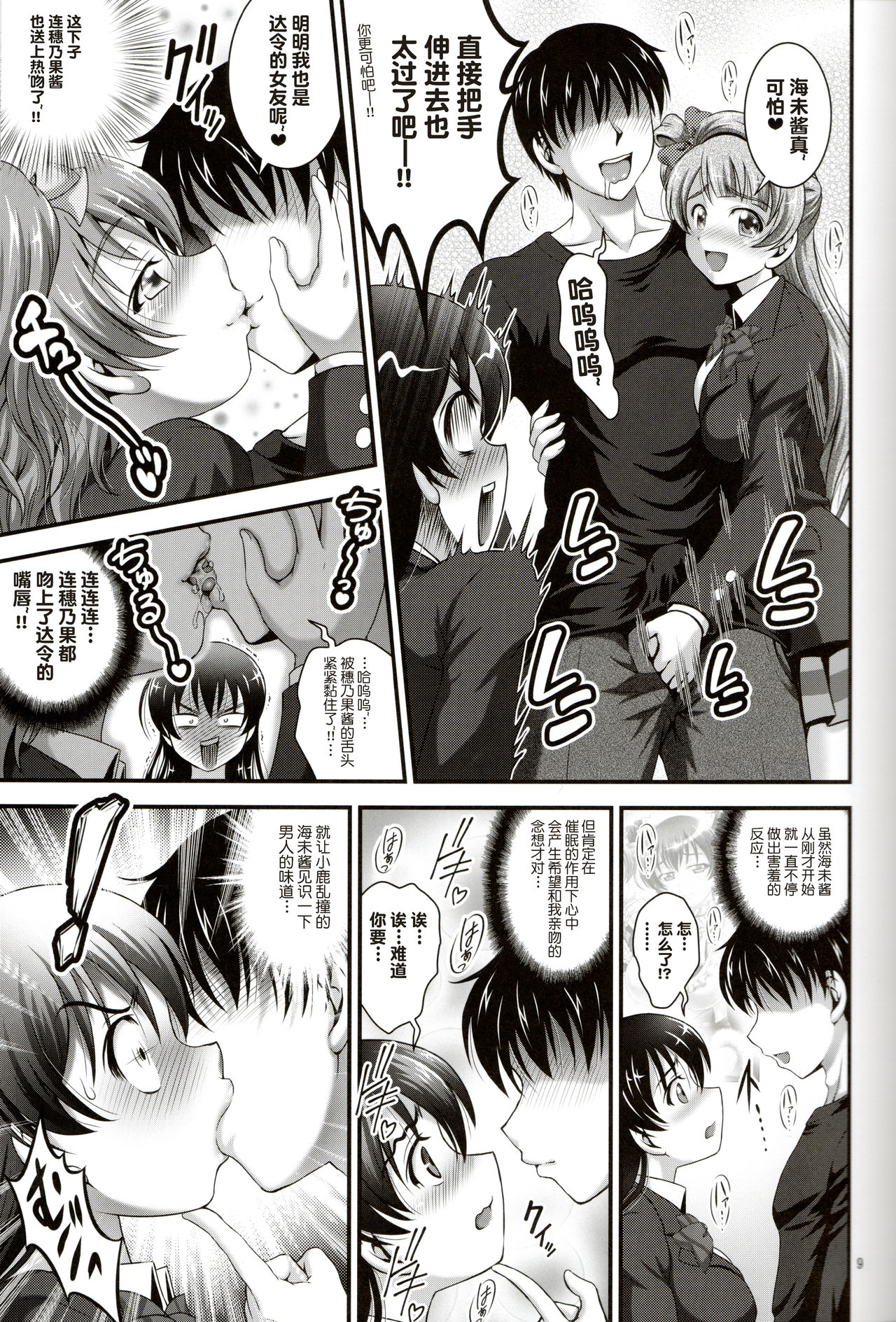 (C91) [Kuroyuki (Kakyouin Chiroru)] Ore Yome Saimin 4 (Love Live!) [Chinese] [鬼畜王汉化组] page 11 full