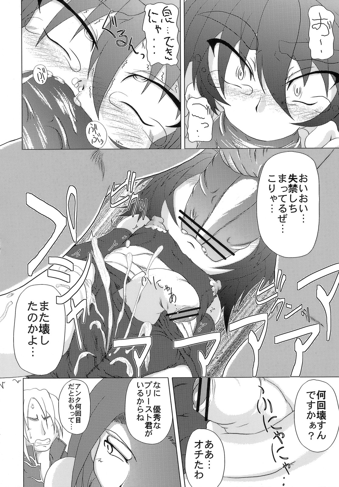 (C74) [STRATOS (Akan Tare)] Loud Voice! ~Chamomile~ (Ragnarok Online) page 19 full