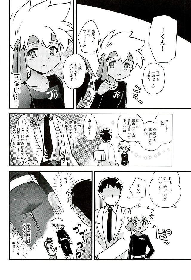 (C89) [EX35 (Kamaboko RED)] Kenkyuujo tte Nani Suru Toko ka Shitte Masu ka? (Bakusou Kyoudai Lets & Go!!) page 3 full