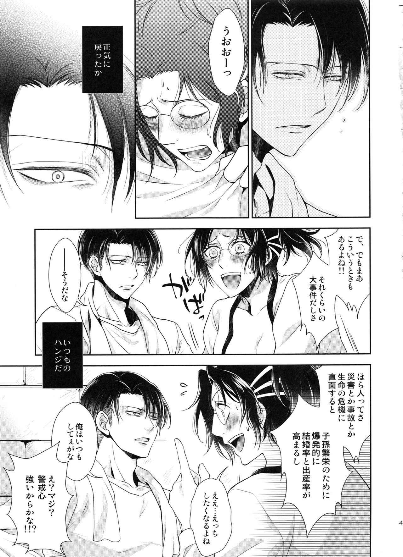 (C87) [RIX (Mamiya)] Kakushin no Yoru ni (Shingeki no Kyojin) page 43 full