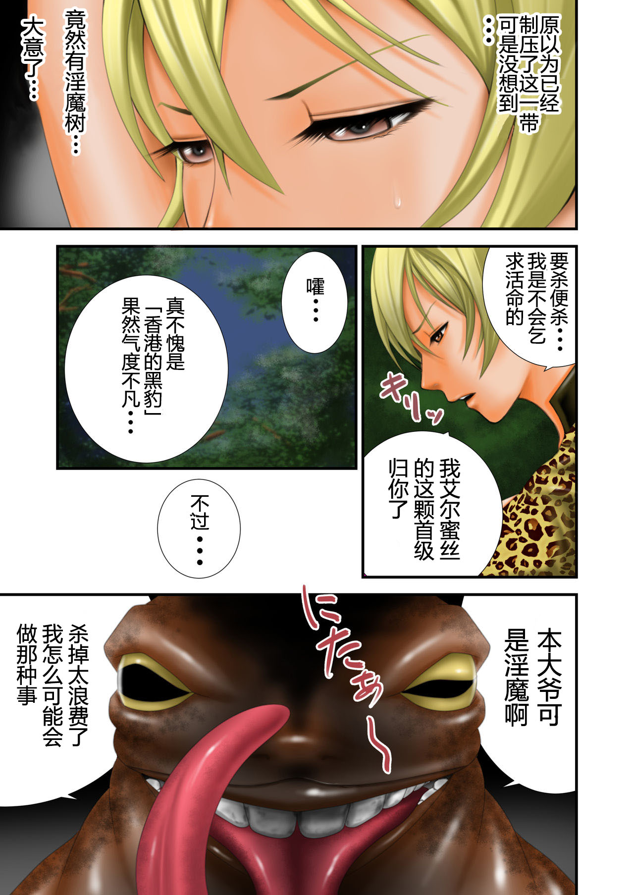 [Ikigire Shoukai (Ren Suru)] Inma Toubatsu Daisakusen Episode 2 Zenkan Set [Chinese] [八十万禁书教头汉化] [Digital] page 6 full