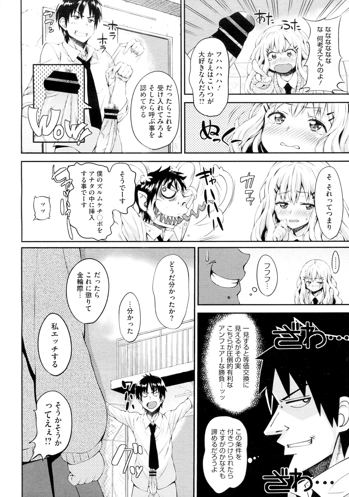 [Mon-Petit] Koisuru Waruguchi-chan (COMIC Megastore 2012-08) page 4 full