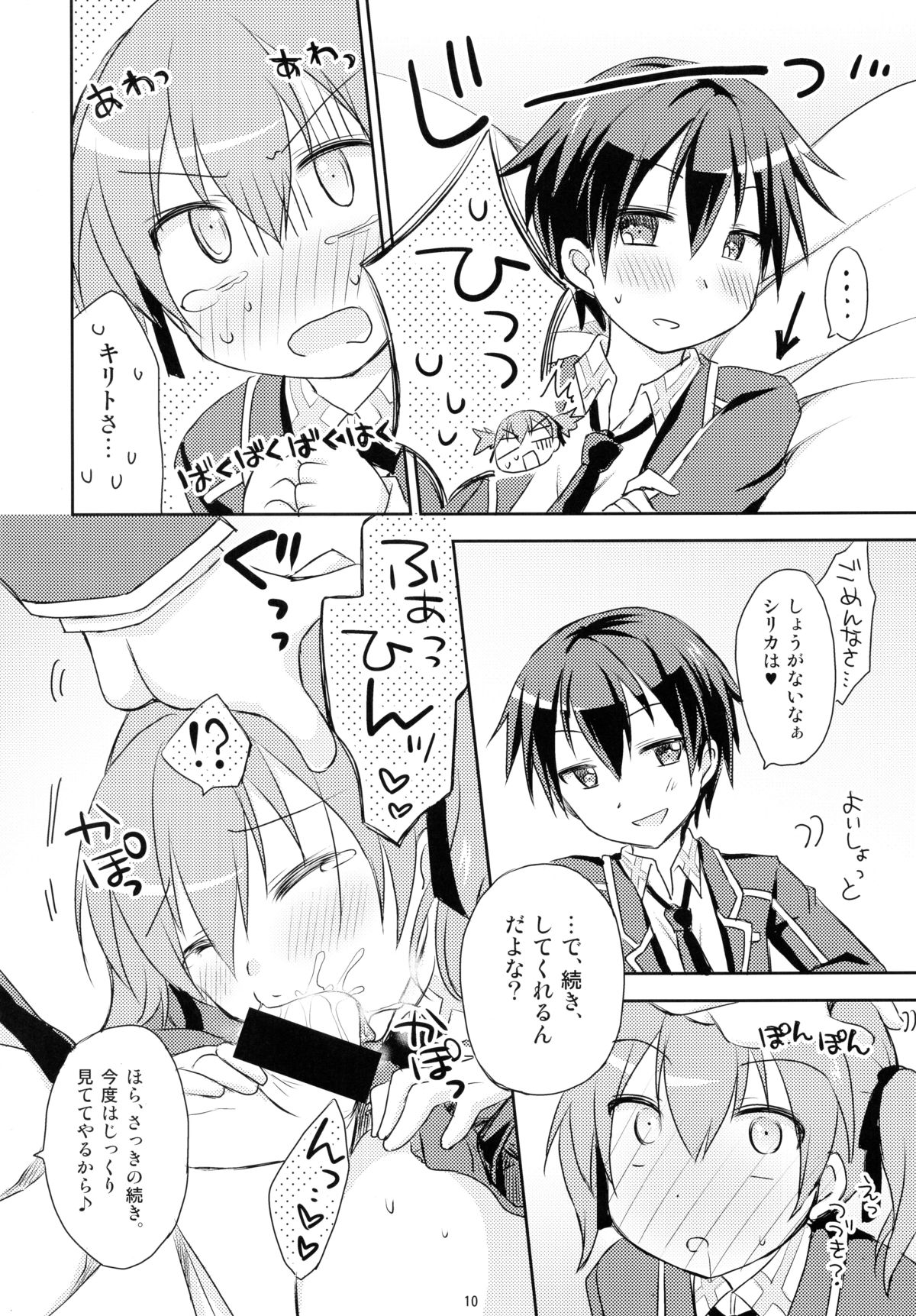 (C86) [Angel☆Tear (Togo)] Itazura Silica-chan (Sword Art Online) page 10 full