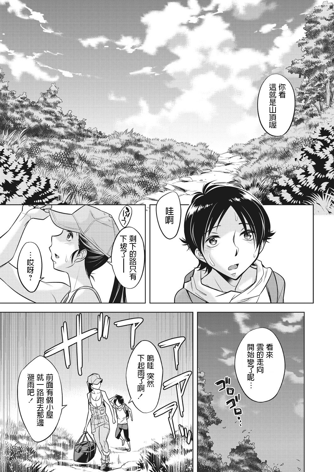 [Okuni Yoshinobu] Houbou no Oyako [Chinese] page 5 full