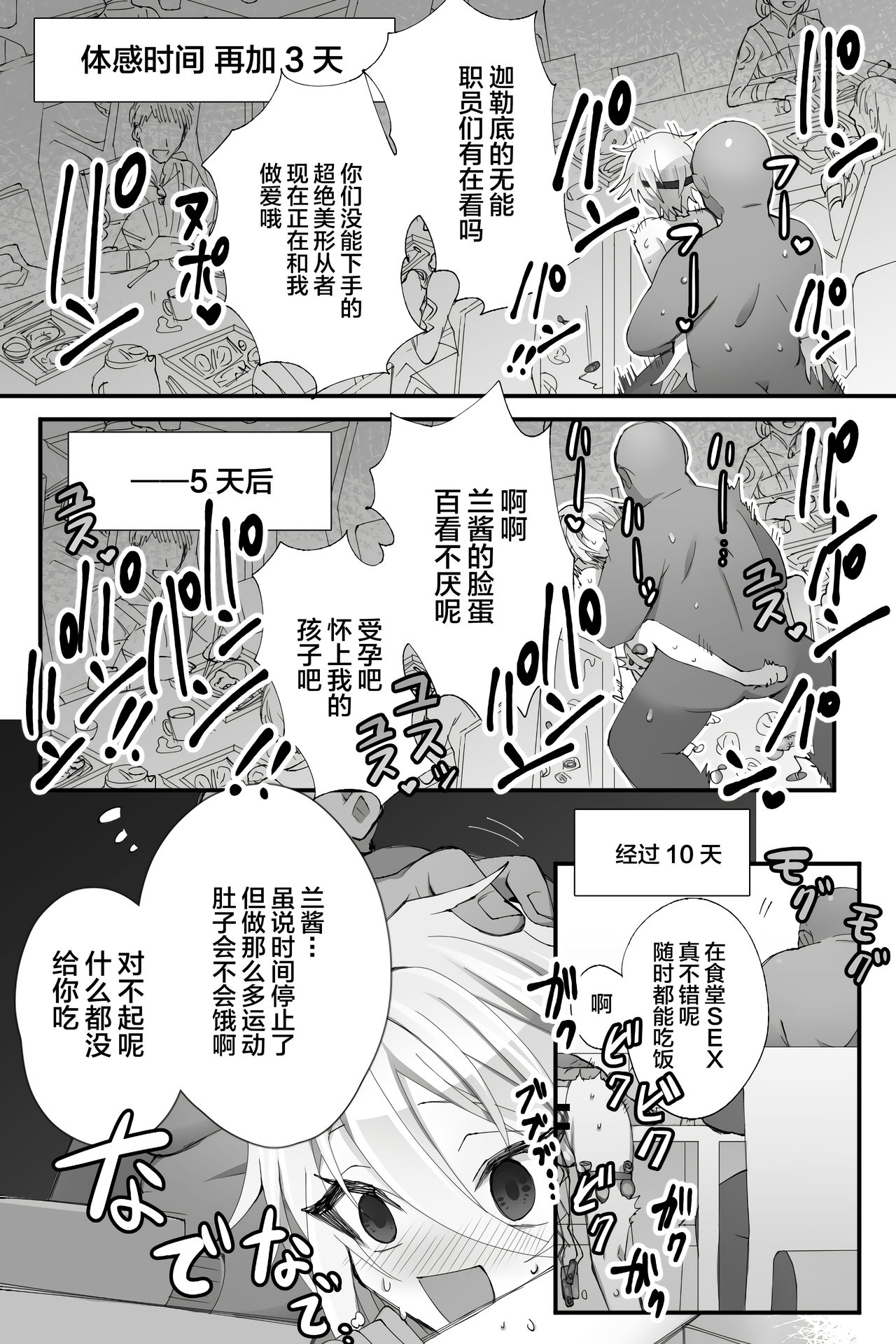 [Name] Tokitome in Chaldea (Fate/Grand Order) [Chinese] [逃亡者x新桥月白日语社汉化] page 8 full