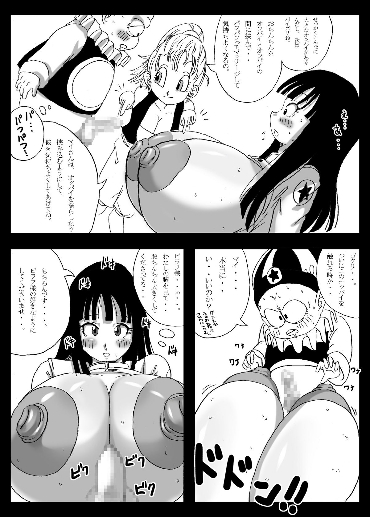 [Miracle Ponchi Matsuri (Basara)] Dragon Road Mousaku Gekijou 2 (Dragon Ball) [Digital] page 15 full