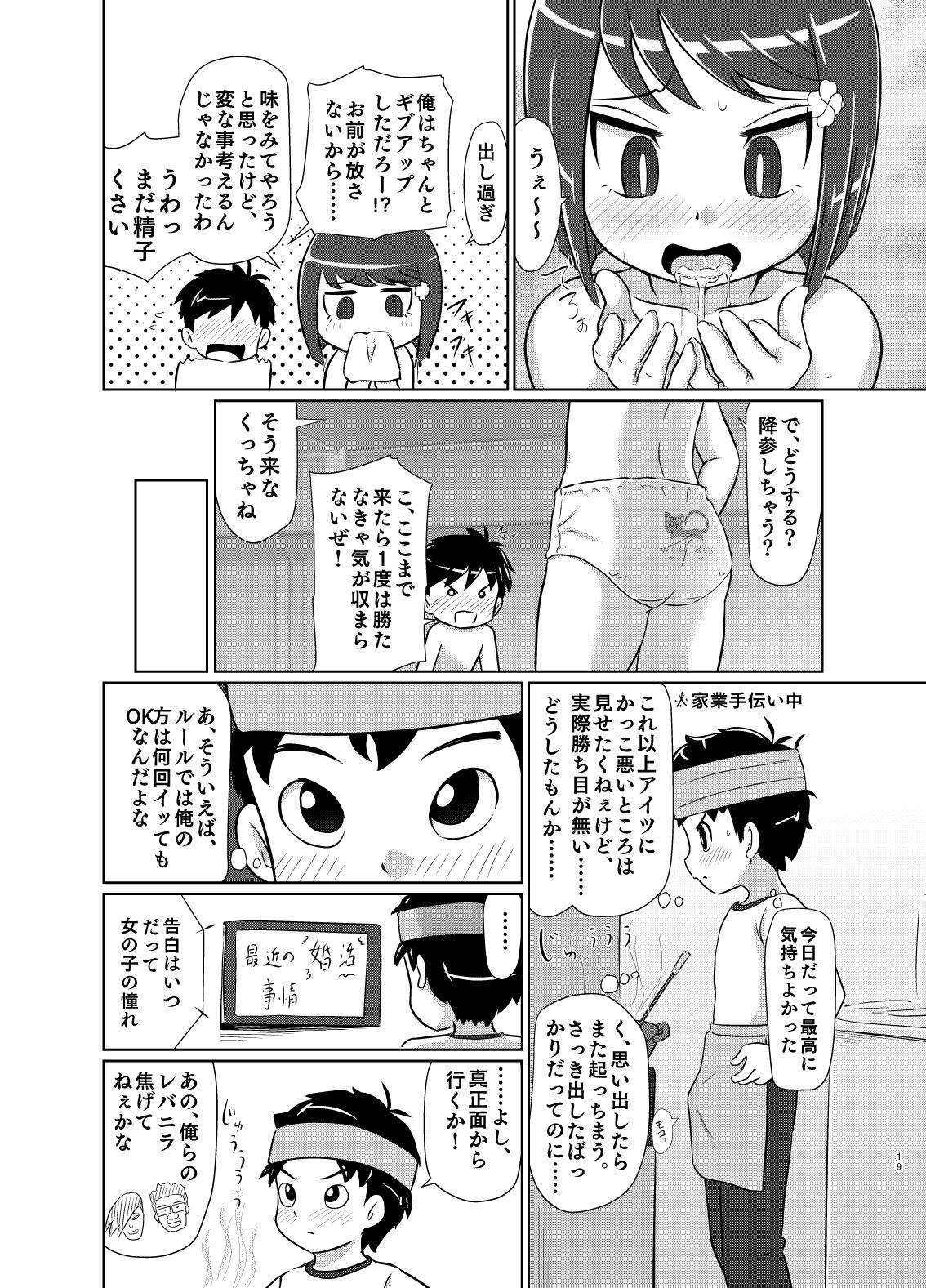 [Galaxy Ginga (Hasuke)] Watashi ga Maketara Nandemo Iu Koto Kiite Ageru [Digital] page 18 full