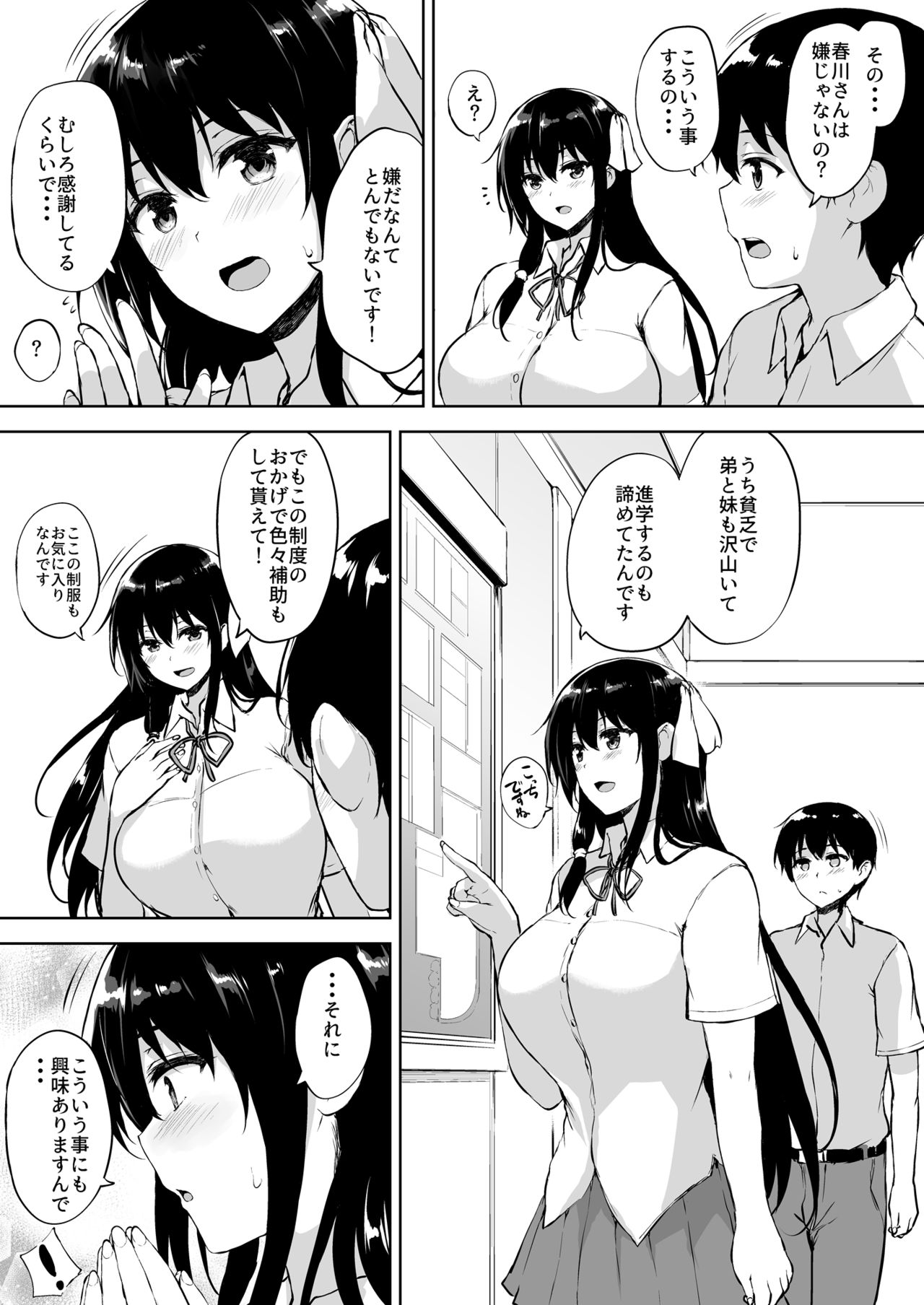 [Takumiya (Goban)] Ikinari Kozukuri Katsudou [Digital] page 12 full