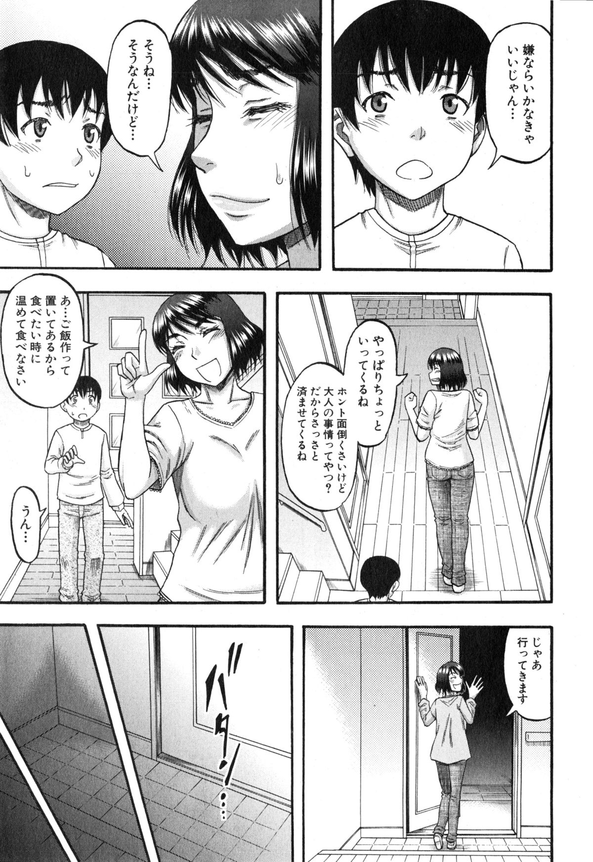 [Narushima Godou] Okusama wa Idol page 78 full