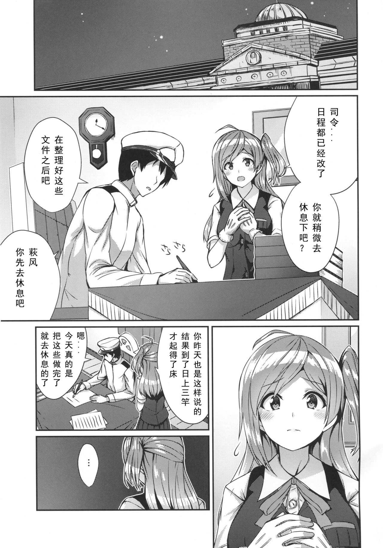 (C94) [L5EX (Kamelie)] Hagikaze ga Oshioki Shite Agemasu. (Kantai Collection -KanColle-) [Chinese] [如月響子汉化组] page 3 full