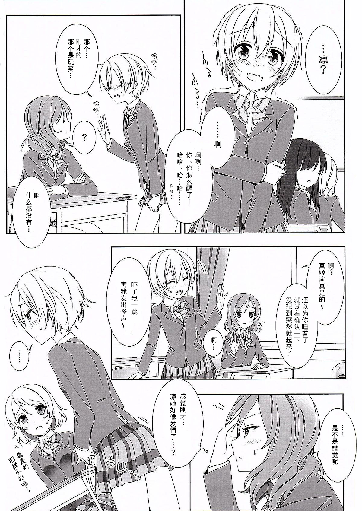 (Bokura no Love Live! 8) [39xream (Mikuta)] Maki-chan no Tsukue (Love Live!) [Chinese] [巫毒汉化组] page 6 full