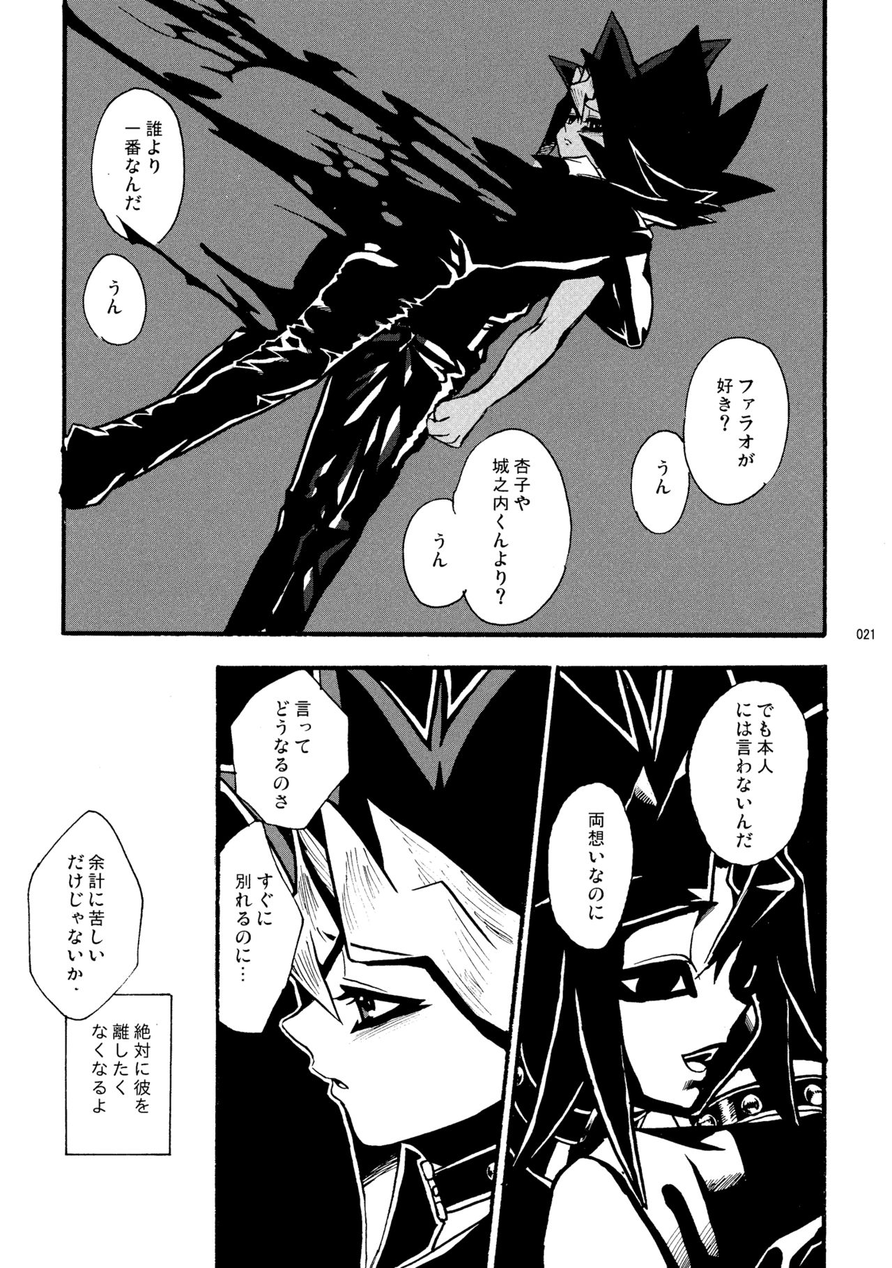 [Quartzshow (hari)] RE:WW (Yu-Gi-Oh!) [Digital] page 22 full