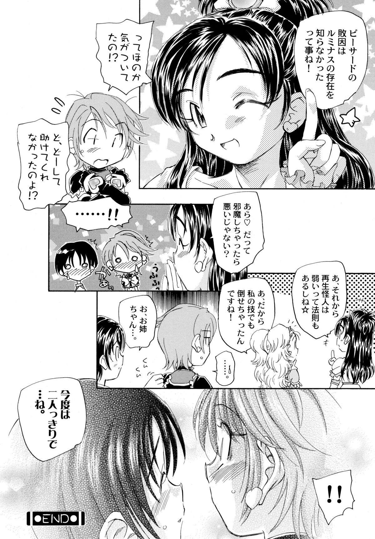 (C70) [Kuroshikatei (Unno Hotaru)] Yappari NagiHono (Futari wa Precure) page 64 full